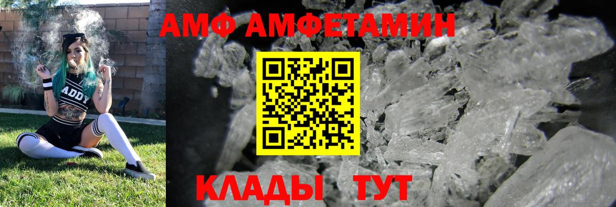 АМФ  АМФЕТАМИН 97%  Вход с VPN  Подольск  Амфетамин 