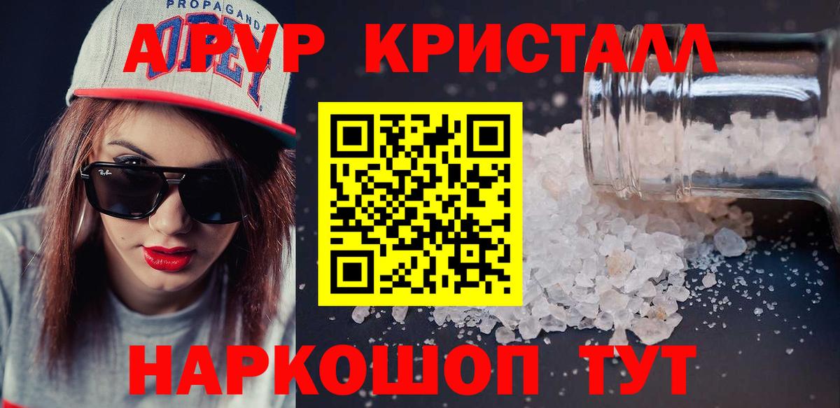 A PVP VHQ  APVP крисы CK  Вход с VPN  Подольск 