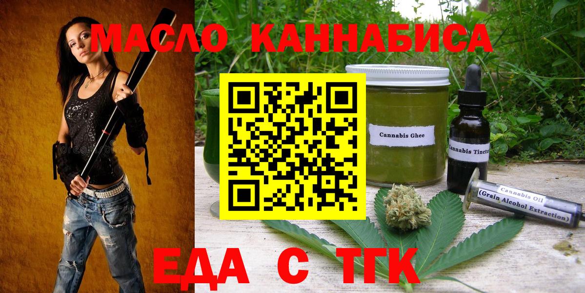 Еда ТГК марихуана  Вход с VPN  Подольск 