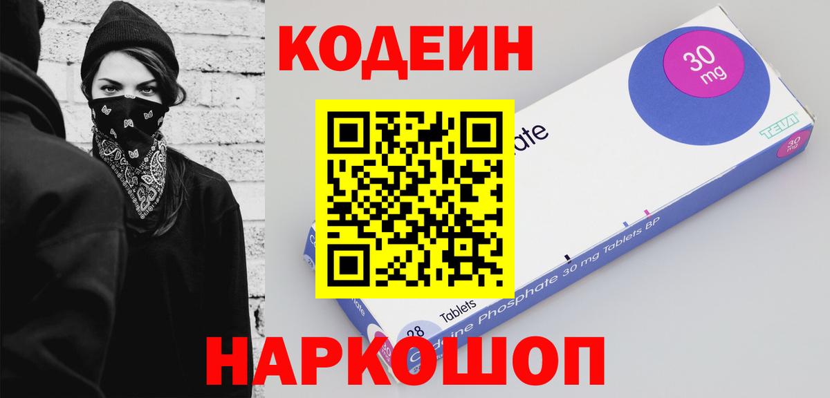 Подольск  Кодеин напиток Lean (лин)  Вход с VPN 