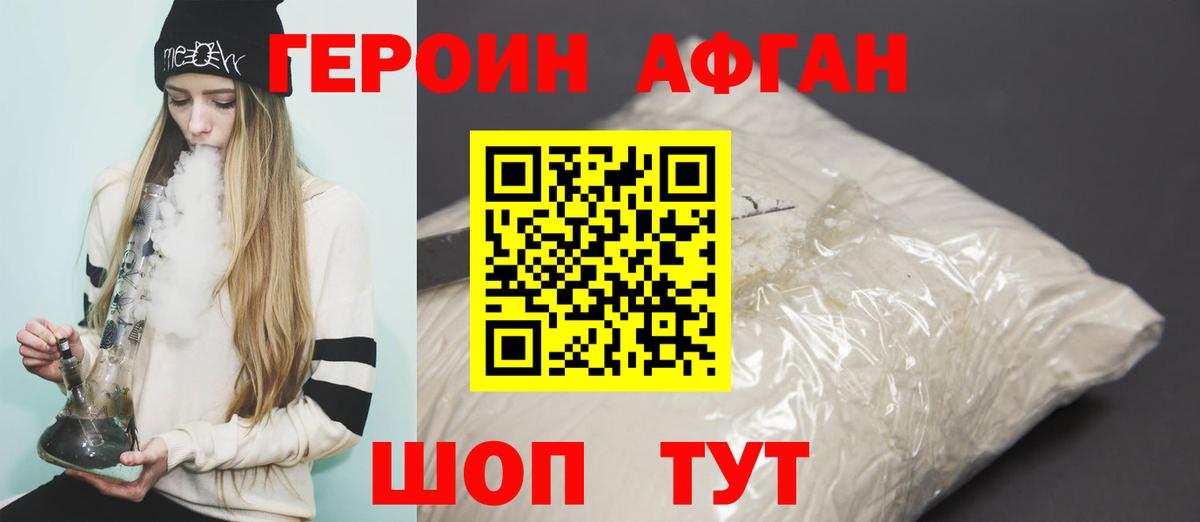 Подольск  Героин Афган  Вход с VPN 