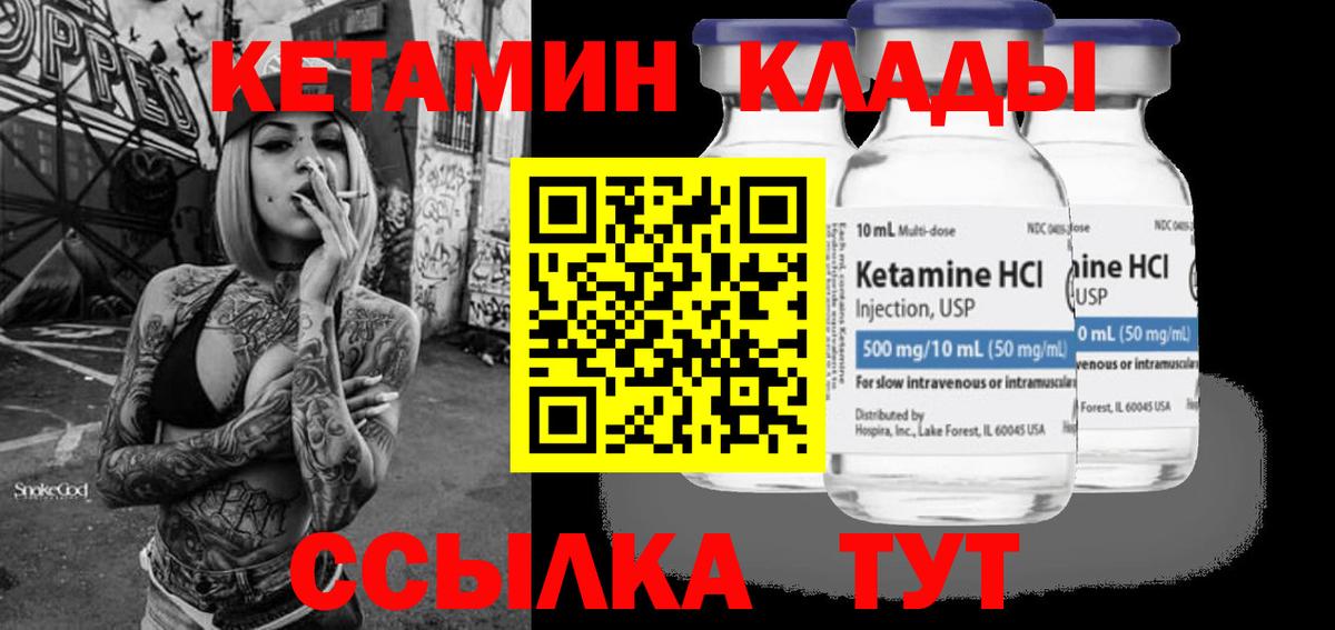 КЕТАМИН ketamine  Вход с VPN  Кетамин VHQ  Подольск 