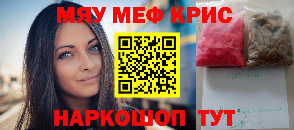 Мефедрон  Подольск