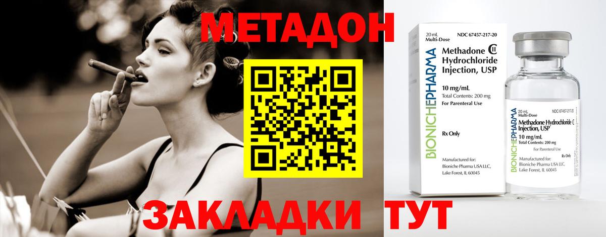 Подольск  МЕТАДОН methadone  Вход с VPN  Метадон VHQ 